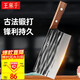 王麻子菜刀家用廚房切肉切片廚師專(zhuān)用不銹鋼刀具【手工古法鍛打切菜刀】