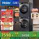 海爾（Haier）云溪3.0 洗烘套裝  10KG直驅(qū)滾筒懶人全自動(dòng)洗衣機(jī)+熱泵烘干機(jī) 京東自營(yíng) 583+583 家電國(guó)家補(bǔ)貼
