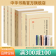 一士類(lèi)稿續集+凌霄漢閣談薈曾胡談薈+花隨人圣庵摭憶全二冊+凌霄一士隨筆全三冊 民國史料筆記叢刊中華書(shū)局正版書(shū)籍