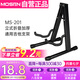 莫森（MOSEN）MS-201吉他架 立式折疊加厚金屬琴架 樂器通用吉他支架