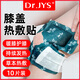 Dr.JYS艾草暖膝貼膝蓋貼熱敷貼暖寶寶貼艾灸貼發(fā)熱貼護膝貼艾草貼