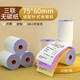 皓博 75*60三聯(lián)針打壓感收銀紙卷紙小票打印紙75X60無(wú)碳復(fù)寫三層針式小票紙20卷\/箱