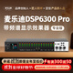 麥樂(lè )迪DSP6300Pro前級效果器卡拉ok混響器 數字音頻處理器 家庭功放音響防嘯叫調音臺處理器 DSP6300 Pro效果器_專(zhuān)業(yè)版