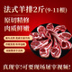 臨小夏高原散養(yǎng)羔羊肉原切不調(diào)理法式羊排整根精修新鮮食材冷鏈源頭直發(fā) 原切法式羊排*2斤（9-11根）
