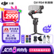 大疆（DJI）RS4 RS4Pro 如影 手持云臺(tái)穩(wěn)定器  相機(jī)拍攝支架配件 相機(jī)云臺(tái)穩(wěn)定器 AI跟拍 三腳架 RS 4標(biāo)準(zhǔn)版【防護(hù)續(xù)航6件套】 官方標(biāo)配