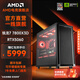 AMD銳龍7 7800X3D/9800X3D/5060Ti/5070Ti/9070XT顯卡臺式電腦主機游戲電競直播設(shè)計整機DIY組裝機 配置七：7800X3D+RTX5060