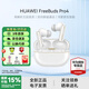 華為FreeBuds Pro 4 【國家補(bǔ)貼】真無線藍(lán)牙耳機(jī)悅彰同聲翻譯主動(dòng)降噪跑步運(yùn)動(dòng)游戲禮物 雪域白 官方標(biāo)配