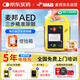 麥邦AED除顫儀便攜式車(chē)載家用心臟急救M&B半自動(dòng)體外除顫器AED7000