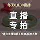 千載一玉直播付款 1000-2000左右