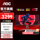 AOC 愛(ài)攻 AG405UXC 39.5英寸IPS帶魚(yú)屏144HZ準4K電競游戲21:9電腦顯示器HDR400 電競帶魚(yú)屏