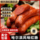 哈爾濱紅腸正宗哈爾濱特產(chǎn)風(fēng)味紅腸500g/袋方便速食熟食京香腸東老自字號營(yíng) 紅腸500g*1包【單包4根】