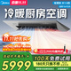 美的（Midea）廚房專(zhuān)用空調 嵌入式大1.5匹變頻一級能效 速冷暖 防油煙大冷量除濕CKFR-35FW/BN8Y-FG101