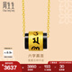 周生生 足金玉髓六字大明咒黃金吊墜不含素金文化祝福鎖骨項(xiàng)鏈85733P