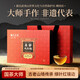 武夷山大紅袍御茗正巖烏龍茶武夷巖茶佛國巖大紅袍一級255中火禮盒裝茶葉送禮
