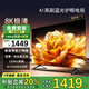 王牌艷春【電視機(jī)排行前十名】無(wú)邊框8K液晶全面屏超高清藍(lán)光WiFi遙控語(yǔ)音手機(jī)投屏客廳家用護(hù)眼智能網(wǎng)絡(luò) 75英寸 極清8K智能安卓9.0旗艦款 Ai智能旗艦款16+512G+免費(fèi)安裝+會(huì)員觀(guān)看