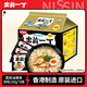 出前一?。∟ISSIN）日清 進(jìn)口方便面 黑蒜油豬骨湯味100g*5包 泡面拌面早餐零食