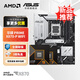 華碩B650 B850 X870主板搭A(yù)MD9000系列銳龍R7 9800X3D 9950X3D CPU主板套裝 板U套裝 華碩 PRIME X870-P WIFI R7 9800X3D散片