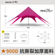 萊鳴超大型云頂天幕帳篷戶外露營團(tuán)建營地單雙三峰天幕防曬防雨遮陽棚 小號單峰 玫紅色【6x6x3米】 【云頂天幕】900D加密加厚抗撕裂