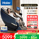 海爾（Haier）按摩椅家用全身太空艙零重力2025十大品牌電動智能按摩沙發(fā)七夕情人節(jié)禮物國家補(bǔ)貼HQY-A319ProLU1