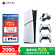PlayStation 索尼PS5游戲主機(jī) 支持黑神話悟空游戲 家用高清藍(lán)光8K電視游戲機(jī) PS5 SLIM輕薄款游戲機(jī) 國行PS5數(shù)字版雙手柄+Power原裝座充