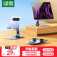綠聯(lián)手機(jī)支架桌面 平板支架ipad桌面360°旋轉(zhuǎn)折疊支架直播追劇抖音辦公網(wǎng)課床頭懶人支架 【旗艦爆款】11英寸內(nèi)手機(jī)/平板適用