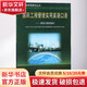 國際工程管理實(shí)用英語(yǔ)口語(yǔ)--承包工程在國外 中國建筑工業(yè)出版社 張水波 劉英 著(zhù) 書(shū)籍
