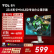TCLF5 23.8英寸100Hz MiniLED觀影電競(jìng)游戲顯示器 HDR400 IPS萊茵護(hù)眼電腦顯示屏 政府國(guó)家補(bǔ)貼 雷鳥 F5/23.8英寸/100Hz