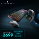 外星人（Alienware）610M+510K+510H電競?cè)?無線游戲鼠標(biāo) 有線機(jī)械鍵盤 電競耳機(jī))RGB高端外設(shè)送禮物黑色