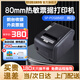 思普瑞特(SPRT)SP-POS88V 80mm熱敏小票打印機 餐飲后廚外賣(mài)奶茶店收銀小票機自動(dòng)切刀 SP-POS88VEF(網(wǎng)口)  京倉發(fā)貨