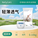 尼塔（NatyCare）【品牌直供安心購】母嬰極光紙尿褲 嬰兒超薄透氣尿不濕 防側漏 極光紙尿褲（1片裝共發(fā)4片）M