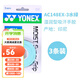 YONEX尤尼克斯手膠AC148EX3條裝濕潤性粘性羽毛球拍網(wǎng)球拍防滑吸汗帶 AC148EX-3 水綠【印尼產(chǎn)】 1盒3條裝