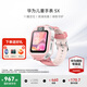 華為（HUAWEI）兒童手表 5X【迎新開(kāi)學(xué)季】智能雙攝拍照視頻4G全網(wǎng)電話手表通話游泳防水學(xué)生男女孩離線朋友4 5X星云粉【卡通吊墜+曬單好禮】 7天無(wú)理由