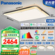 松下（Panasonic）全光譜智能吸頂燈臥室燈全屋澤巡三室二廳套裝燈