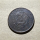 [按圖發(fā)貨](méi)清代戶(hù)部局銅元/大清銅幣/光緒元寶 M593細字版戶(hù)部二十文銅圓、極美品