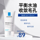 理膚泉（LA ROCHE-POSAY）B5多效舒緩修護(hù)霜 保濕補(bǔ)水去痘痘印閉口粉刺凈膚乳液男女通用 MAT+乳40ml【克油皮】