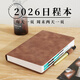 法拉蒙 日程本2026年高顏值每日計劃本時(shí)間管理商務(wù)辦公工作計劃本A5筆記本本子效率手冊記事本定制 棕色