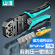 山澤網(wǎng)線(xiàn)鉗 網(wǎng)絡(luò )電話(huà)水晶頭壓線(xiàn)鉗 4P/6P/8P省力剝剪線(xiàn)鉗子WJ-3068