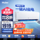 海爾（Haier）新品【小紅花】新一級能效 家用變頻冷暖空調掛機 獨立除濕 臥室省電靜音防直吹空調 國家補貼20% 大1匹 一級能效 新品凈省電26E1-1