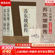 【正版包郵】蘇東坡新傳 李一冰著 蘇軾傳 全新增訂版 原版 上下2冊(cè) 蘇軾國(guó)學(xué)名人傳記經(jīng)典歷史人物詩(shī)人文學(xué)家系列書籍 新華書店旗艦店人物傳記書籍圖書 蘇東坡新傳【李一冰 著】