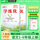 【品牌直營】2025秋優(yōu)翼學(xué)練優(yōu)小學(xué)一二三四五六年級上冊下冊語文數(shù)學(xué)英語人教北師蘇教外研湘少版123456年級小學(xué)同步練習(xí)冊預(yù)習(xí)復(fù)習(xí)課時同步送電子資源 語文-RJ人教版 【25秋】三年級上