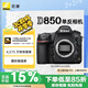 尼康（Nikon）D850 單反相機(jī) 單反機(jī)身 全畫幅（約4,575萬有效像素 翻折觸摸屏/WiFi 4K）
