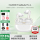 華為FreeBuds Pro 4真無(wú)線(xiàn)藍牙耳機悅彰同聲翻譯耳機入耳式主動(dòng)降噪跑步運動(dòng)游戲低延遲適用mate70pro 雪域白丨送店鋪延保+曬單豪禮 【附充電線(xiàn)+華為音樂(lè )卡+耳帽】