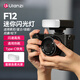 優(yōu)籃子【ulanzi】F12熱靴機頂閃光燈 兼容佳能尼康索尼富士松下單反微單相機通用外置迷你便攜式熱靴燈 【套餐一】F12閃光燈(黑)+柔光罩