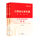 中公教育2026江西省考公務(wù)員考試教材用書(shū)歷年真題試卷題庫申論行測鄉鎮村官選調生等江西省考歷年真題教材 （申論+行測）歷年真題2本