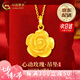 中國(guó)黃金（CHINA GOLD）足金玫瑰花項(xiàng)鏈女黃金花朵吊墜送媽媽七夕情人節(jié)禮物送女朋友老婆 今/次日達(dá)*玫瑰花吊墜【贈(zèng)銀鏈】約1.4-1.5g