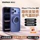 摩米士（MOMAX）【隱形支架】適用蘋(píng)果17promax手機殼iphone17PROMAX保護套磁吸超薄Magsafe充電防摔透明磨砂