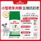 皇家狗糧 老年犬狗糧 犬糧 寵物小型犬SPR27全價犬糧≥8歲2KG