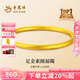 老鳳祥古法素圈黃金手鐲女999足金鐲子七夕情人節(jié)禮物送女朋友老婆媽媽 【圈口54】金重約：5.2g