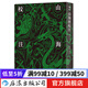 山海經(jīng)校注 中國神話(huà)傳說(shuō)大師袁珂校訂歷史文化書(shū)籍  后浪