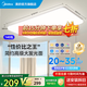 美的（Midea）led吸頂燈燈具吸頂燈客廳燈臥室房間燈全光譜護眼燈飾套餐頂燈 單色白光|140W客廳燈|三防